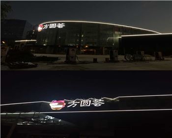 西安方圓薈購(gòu)物中心戶外照明亮化工程